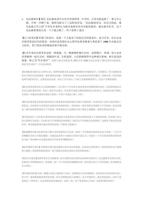 35个著名效应