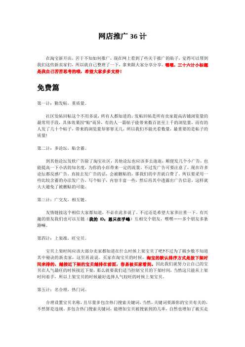 网店营销推广36计