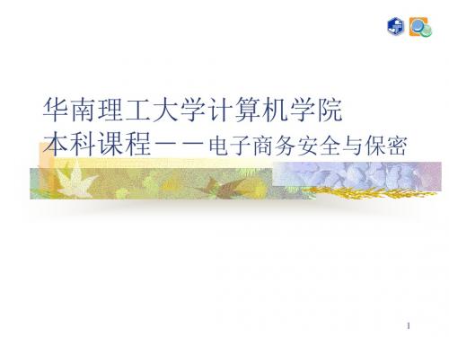 《密钥管理与PKI》PPT课件