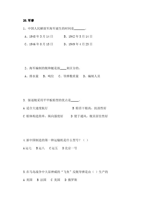 军事类题库,学习节出题