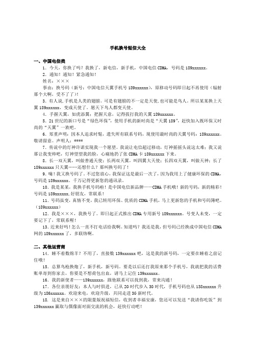 手机换号时发的短信(收集)