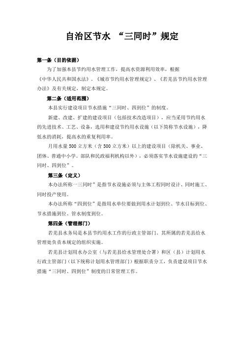 自治区三同时规定