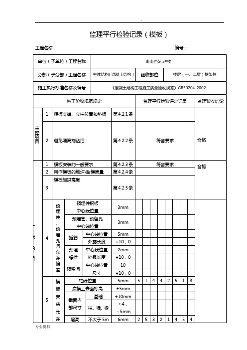 监理平行检验记录——模板