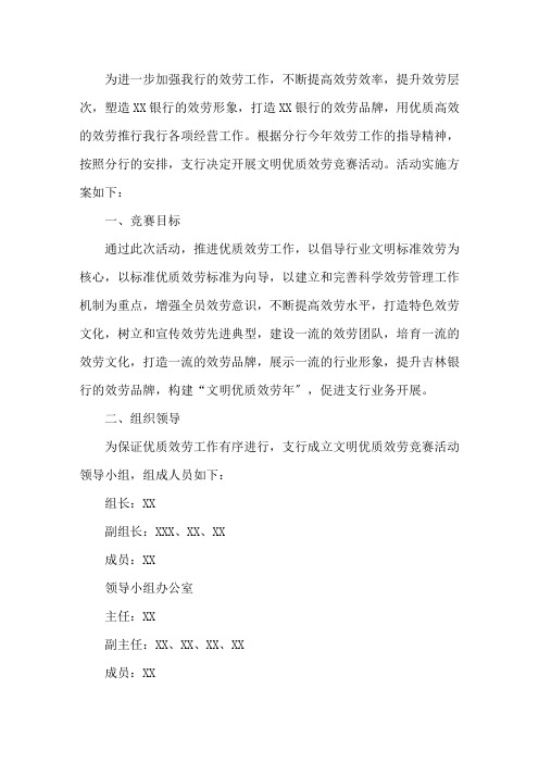 最新银行营销活动方案3篇