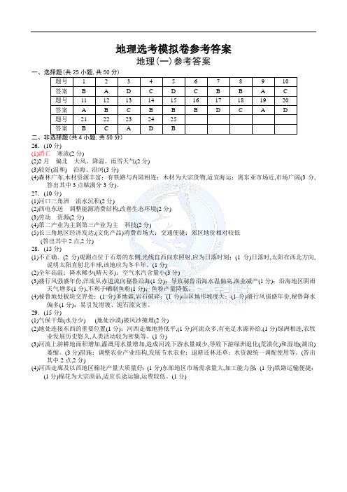 2018年浙江省学考选考高中地理选考模拟卷参考答案1-5