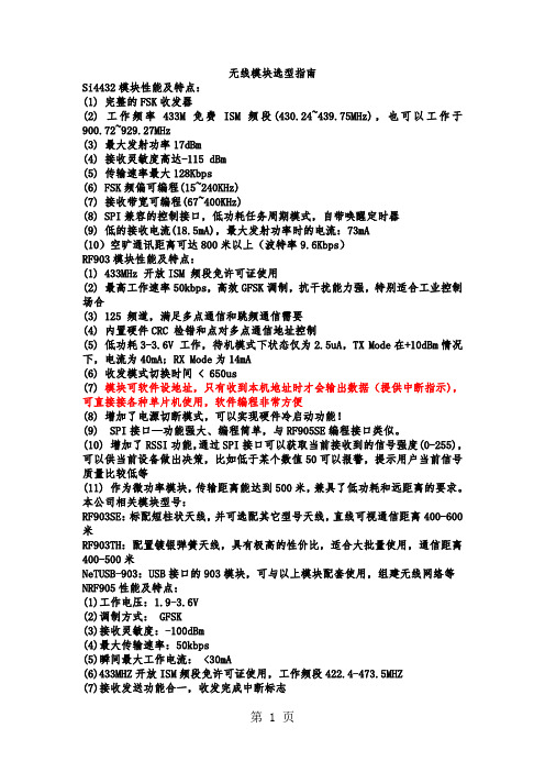 多种无线传输模块共9页word资料