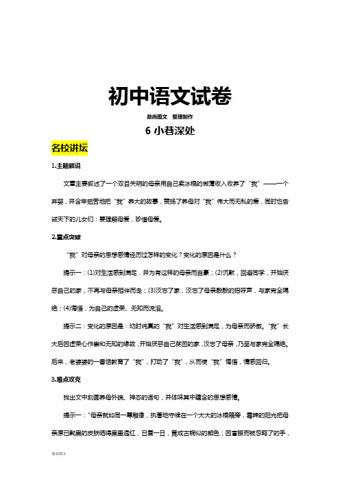 语文版七上语文6小巷深处
