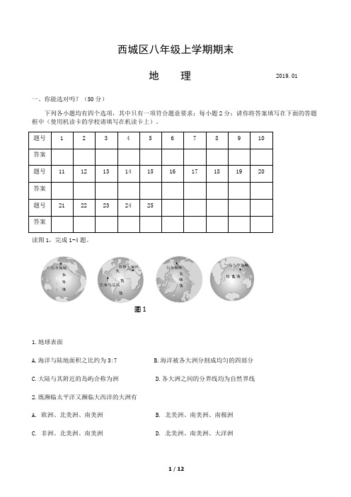 2019.1西城区八年级上学期期末地理(试题及答案)