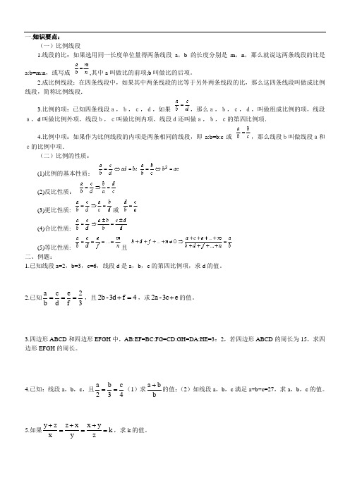 4.1线段成比例