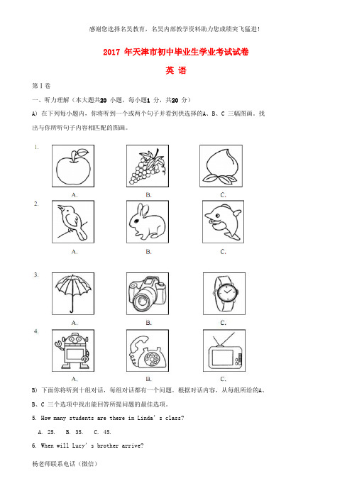 天津市2017年中考英语真题试题(含答案)
