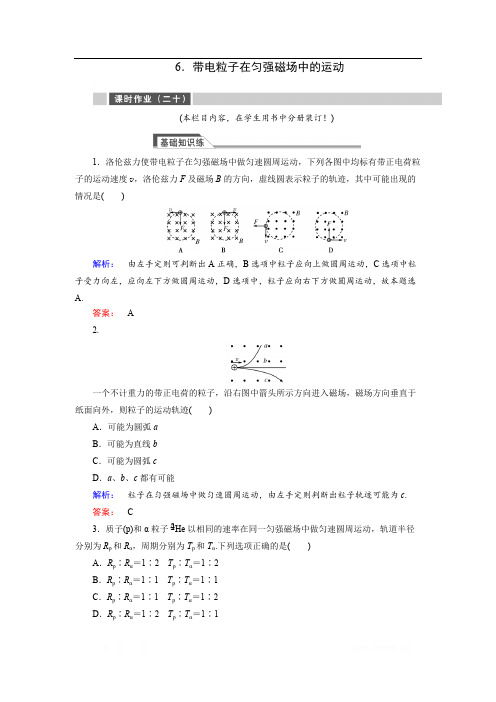2018-2019高中同步新课标高中物理人教版选修3-1练习：第三章 磁场3.6 