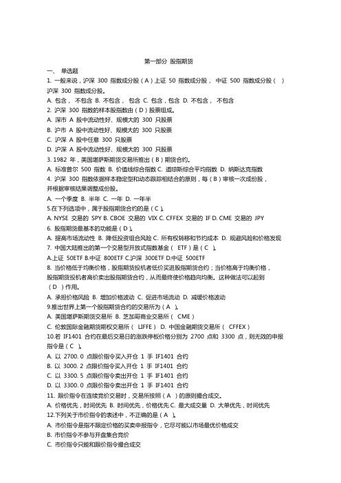 大学生金融知识竞赛参考题库