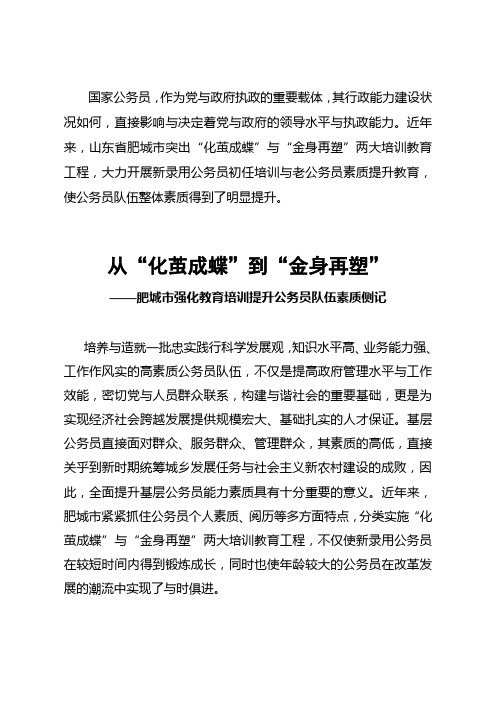 从化茧成蝶到 金身再塑肥城市强化教育培训提升公务员队伍素质侧记