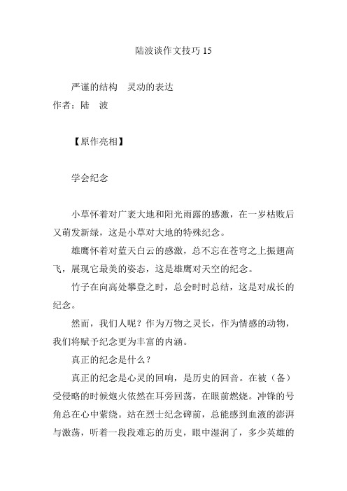陆波谈作文技巧15