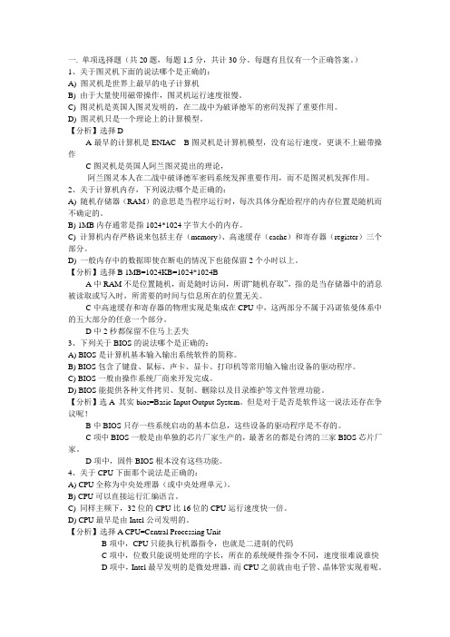 初赛习题分析一