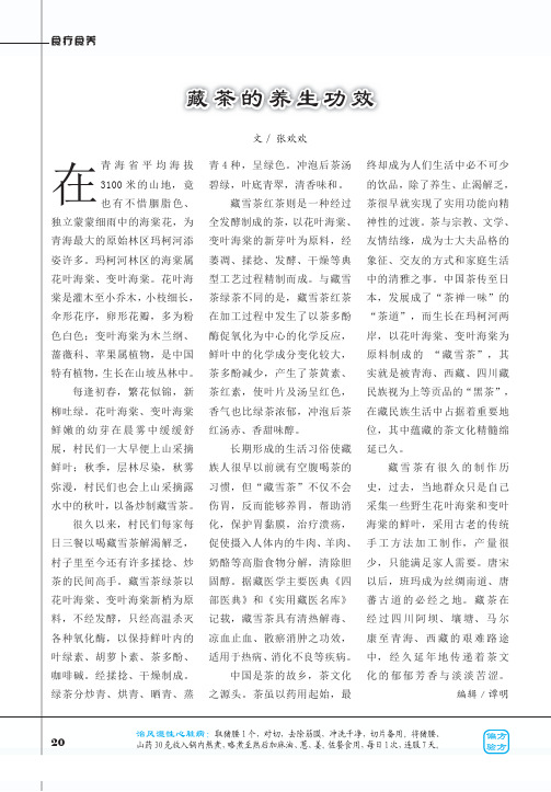 藏茶的养生功效