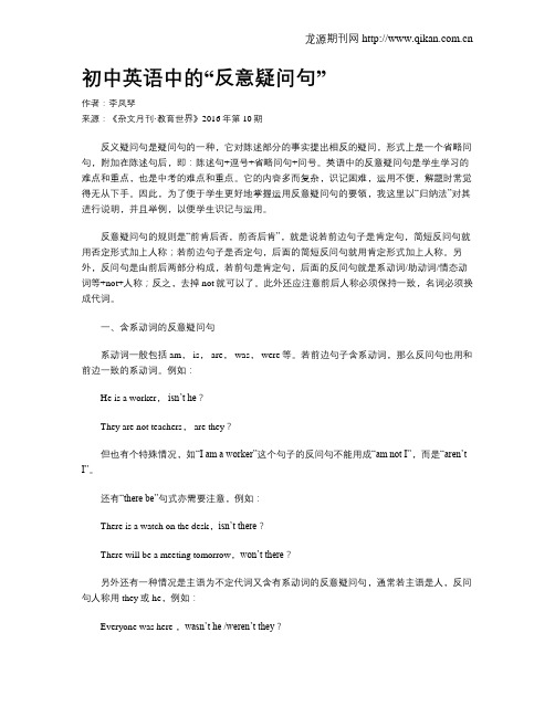 初中英语中的“反意疑问句”