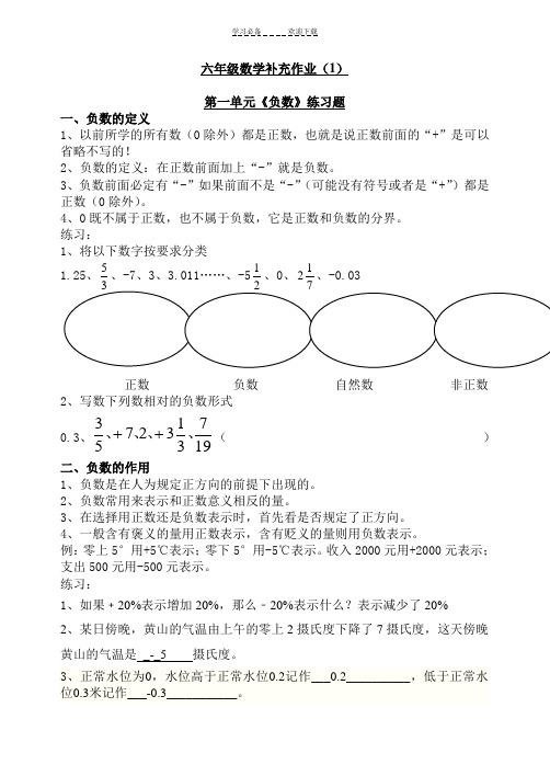 六年级数学补充作业