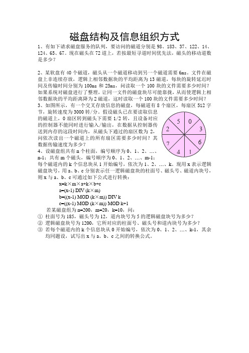 磁盘练习