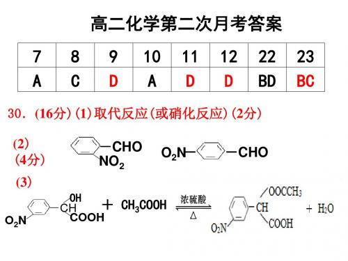 选修五高二下学期考试二次月考答案