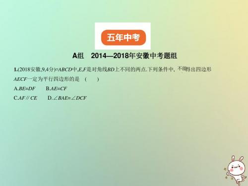 2019届中考数学复习第四章图形的认识4.5多边形与平行四边形试卷部分课件