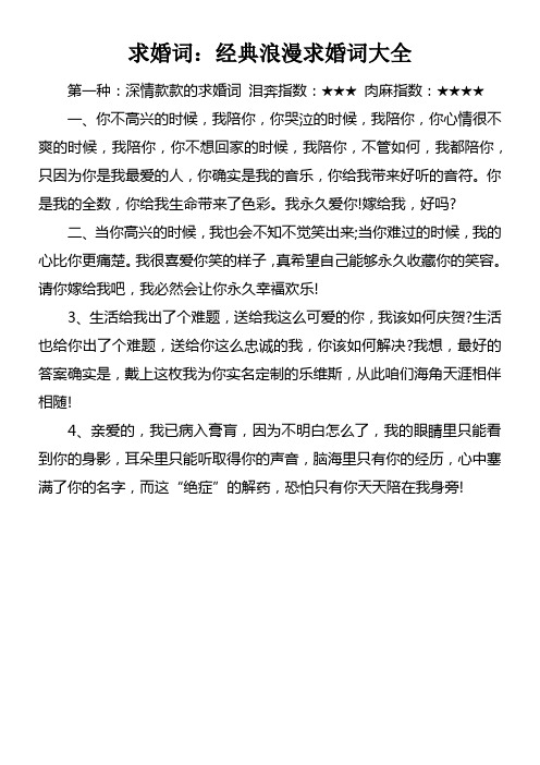 求婚词经典浪漫求婚词大全