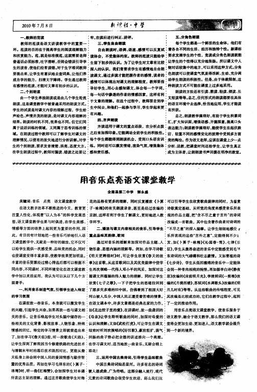 用音乐点亮语文课堂教学