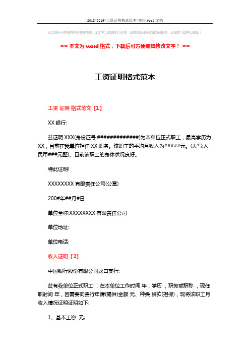 2018-2019-工资证明格式范本-实用word文档 (3页)
