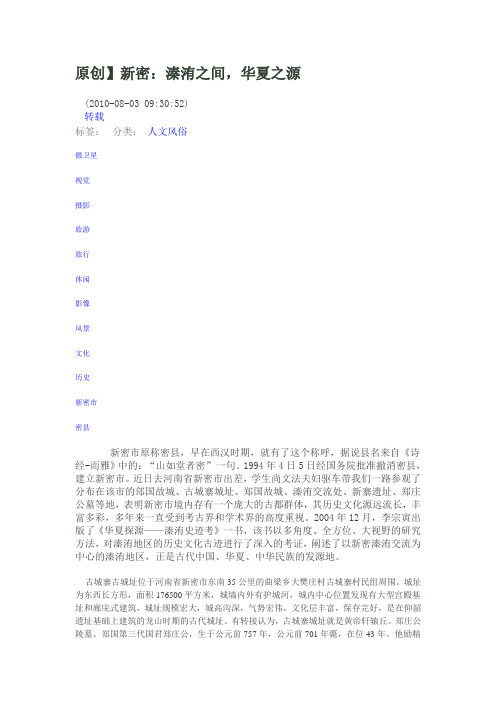 新密考古