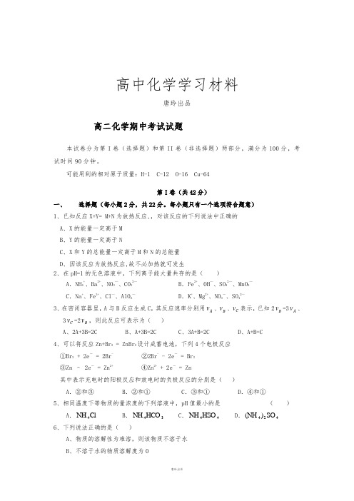 人教版高中化学选修四高二化学期中考试试题.doc