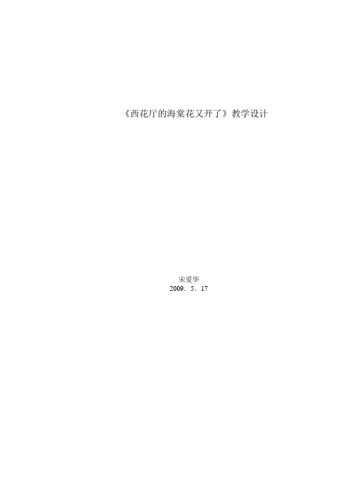 《西花厅的海棠花又开了》教学设计