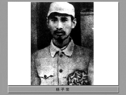 15《杨子荣打虎》教学(详细解读)精品PPT课件