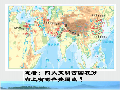 高中地理第四章自然环境对人类活动的影响4.1地形对聚落及交通线路布局的影响课件1湘教版必修1