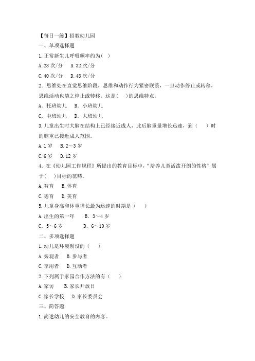 幼儿教师招聘考试通关试题