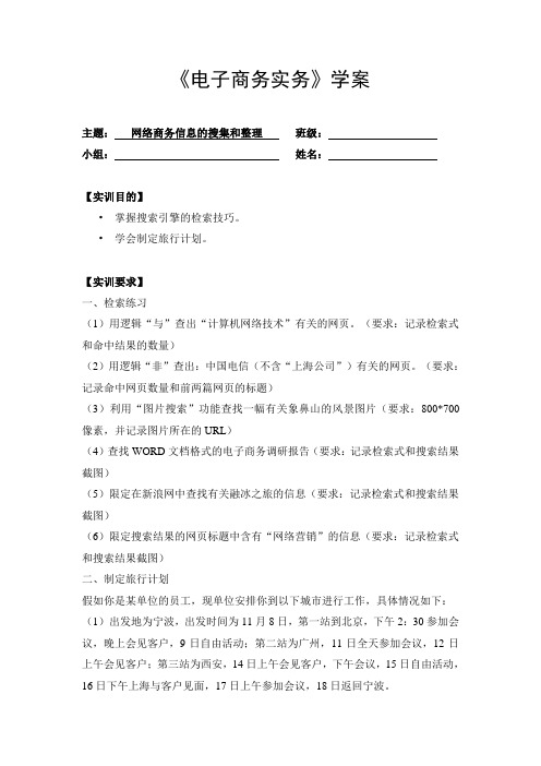 《电子商务实务》学案