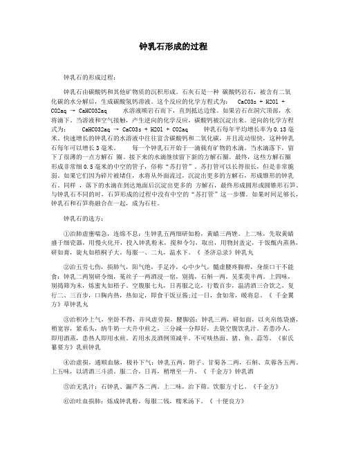 钟乳石形成的过程