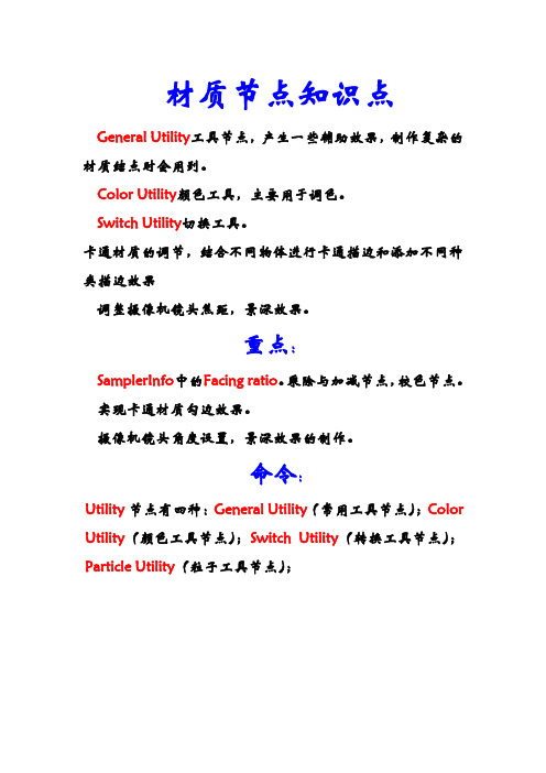 maya材质全攻略
