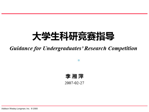 大学生科研竞赛指导(S1)