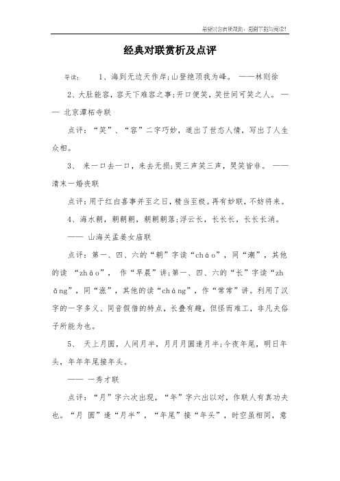 经典对联赏析及点评