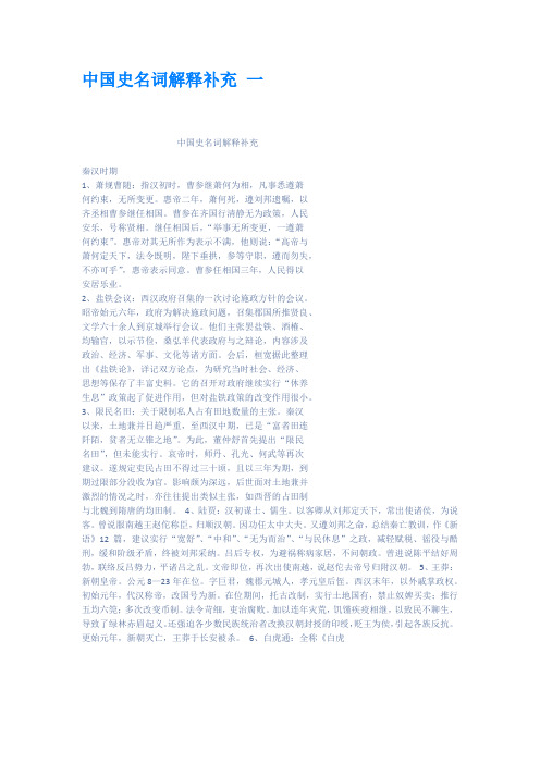 中国史名词解释补充 一
