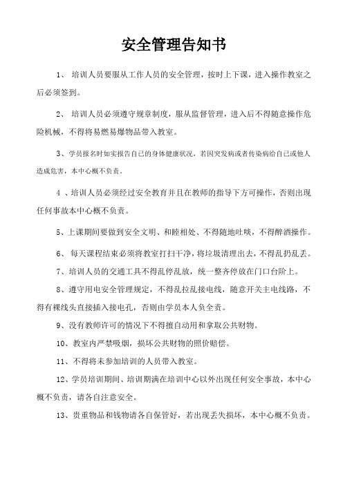 手工艺培训安全告知书