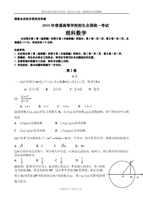 2014年高考数学全国I卷(理)纯word版