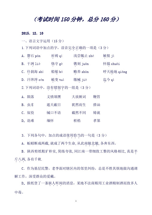 江苏省南通市海安县实验中学高二12月学情反馈二语文试题word版