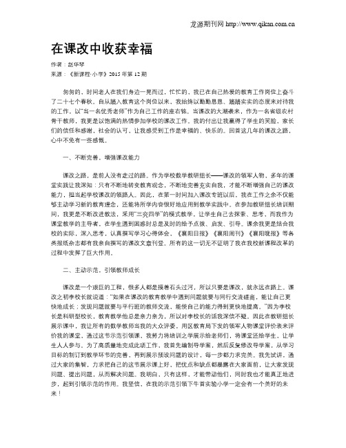在课改中收获幸福