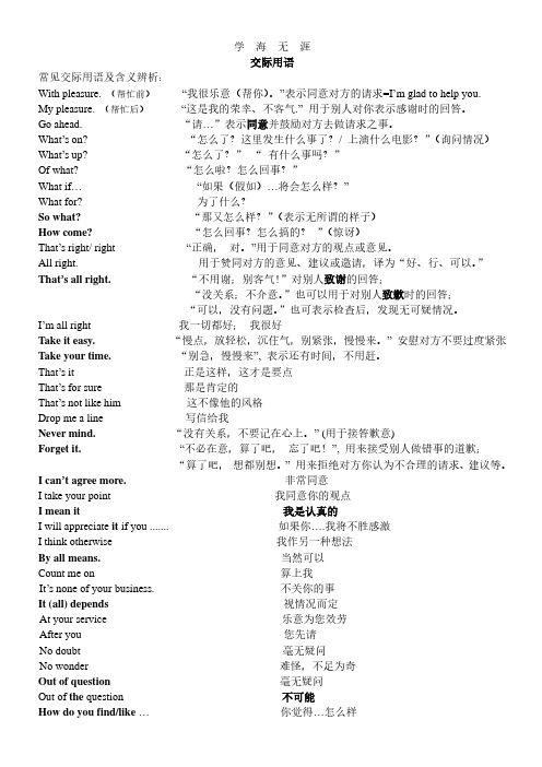 高考英语常见的交际用语.pdf
