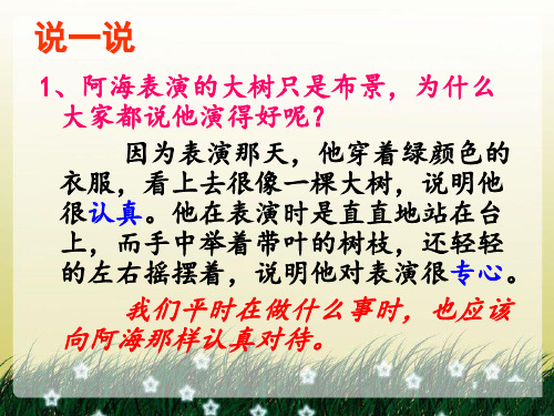 《演一棵大树》课后第二题