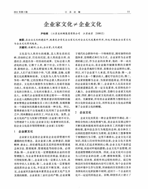 企业家文化≠企业文化