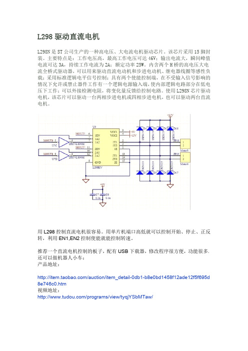 l298驱动直流电机