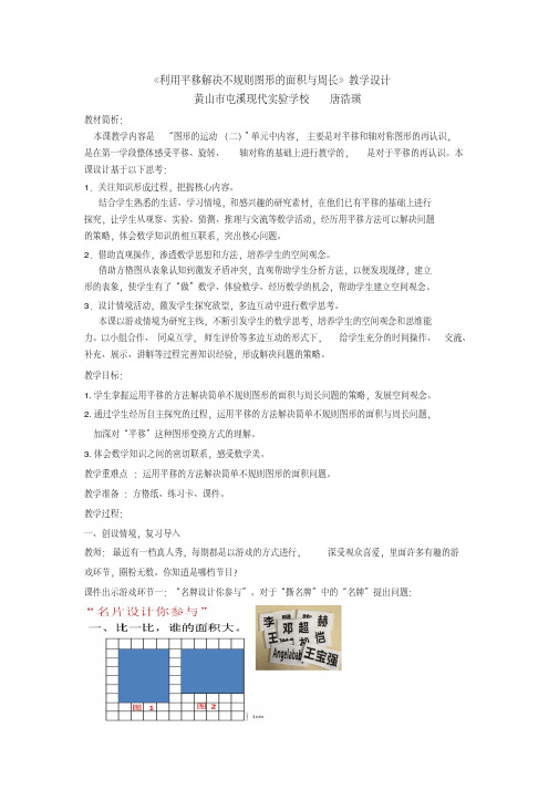 人教2011版小学数学四年级利用平移解决不规则图形的面积与周长