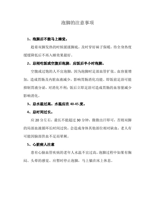泡脚的注意事项